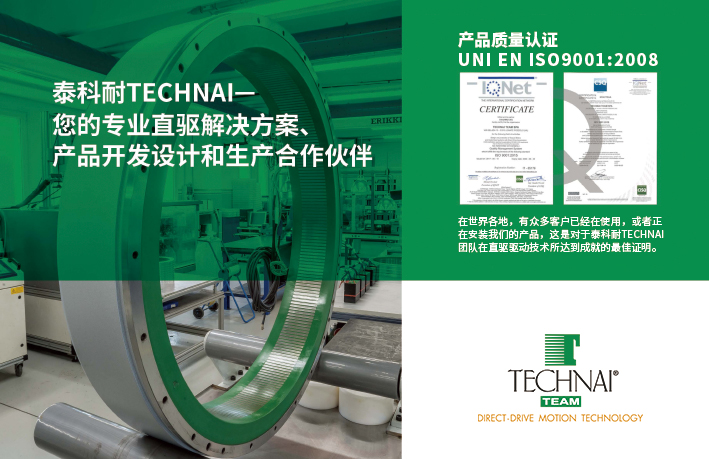 Technai_Company-Profile_泰科耐公司介绍_CN_230417_页面_2.jpg