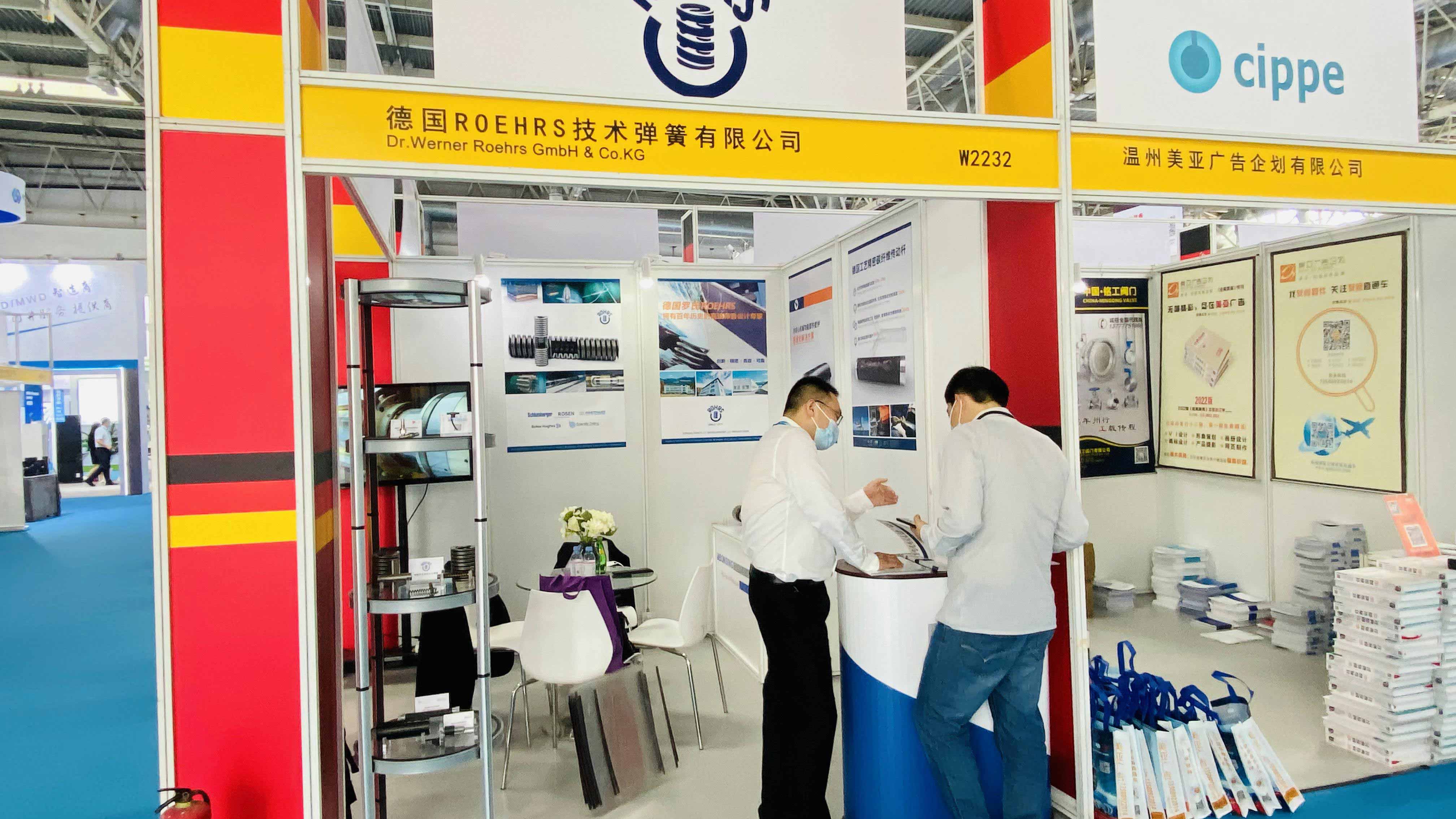 第二十一届中国国际石油石化技术装备展览会